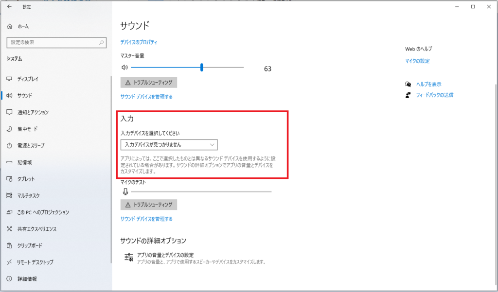 デスクトップPC（パソコン）にマイク・カメラが付いているか（内臓されているか）確認する方法をご紹介♪windows10